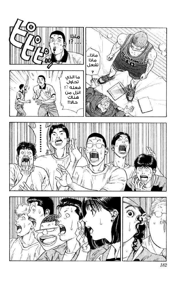 Slam Dunk: Chapter 242 - Page 14
