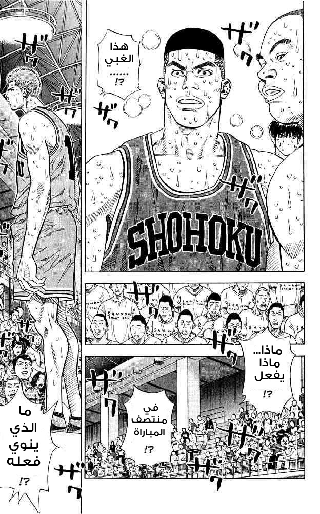 Slam Dunk: Chapter 242 - Page 15