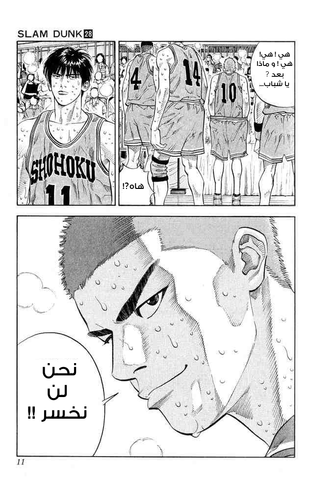 Slam Dunk: Chapter 243 - Page 9