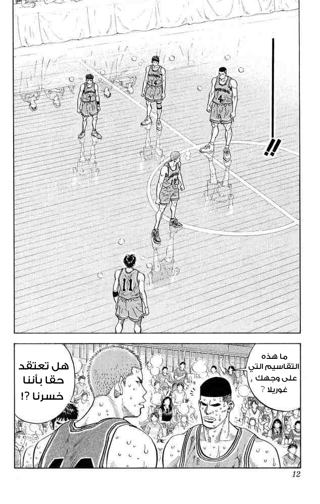 Slam Dunk: Chapter 243 - Page 10