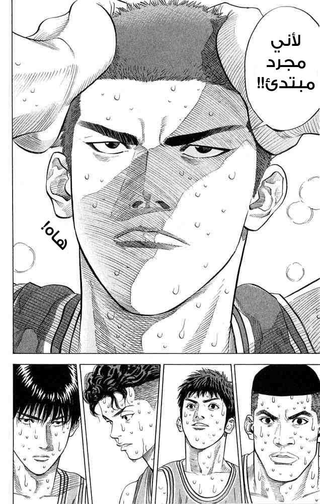Slam Dunk: Chapter 243 - Page 12