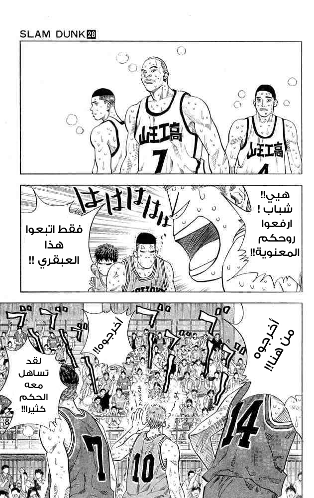 Slam Dunk: Chapter 243 - Page 13