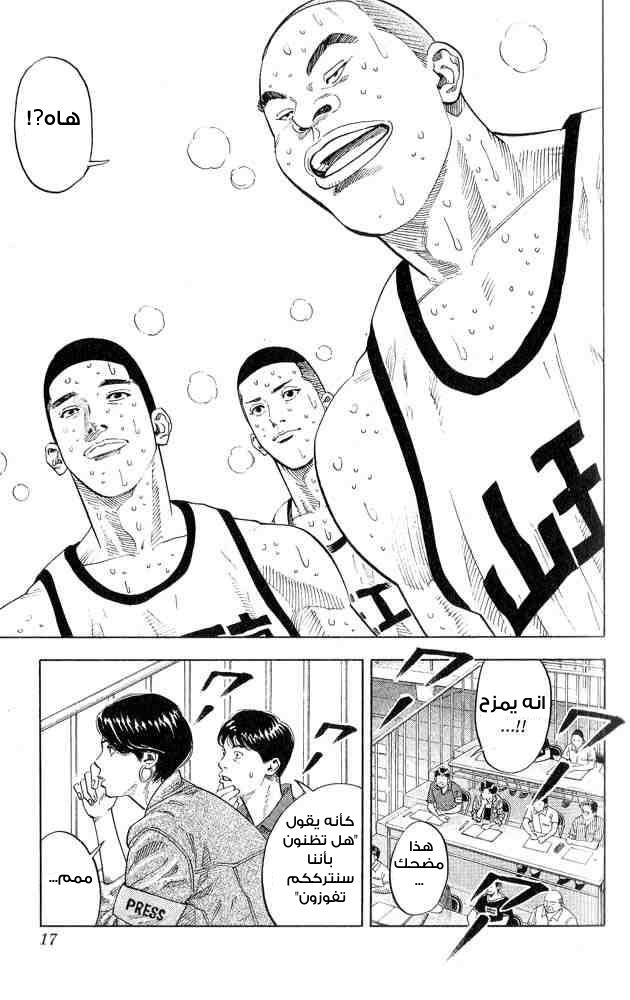 Slam Dunk: Chapter 243 - Page 15