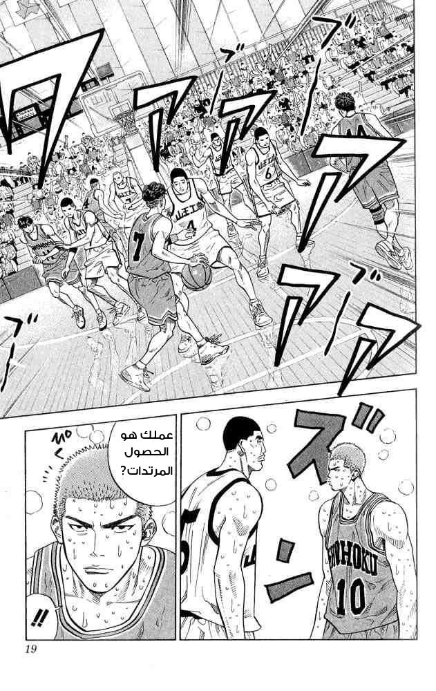 Slam Dunk: Chapter 243 - Page 17