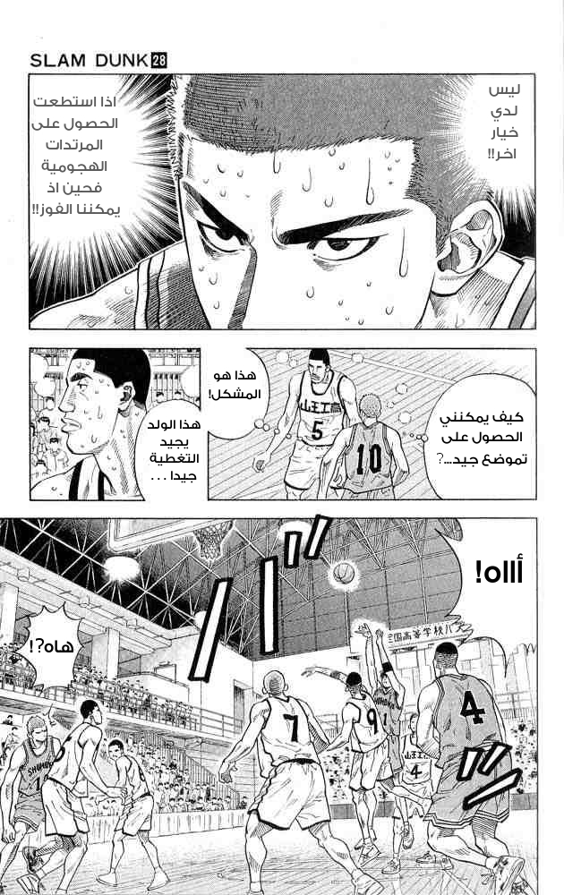 Slam Dunk: Chapter 243 - Page 19