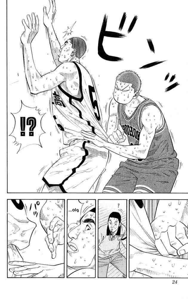 Slam Dunk: Chapter 243 - Page 22