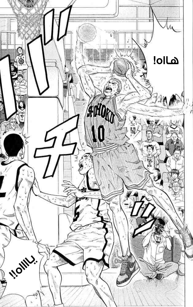 Slam Dunk: Chapter 243 - Page 23