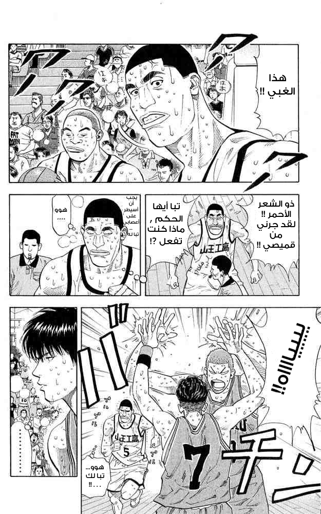Slam Dunk: Chapter 244 - Page 3