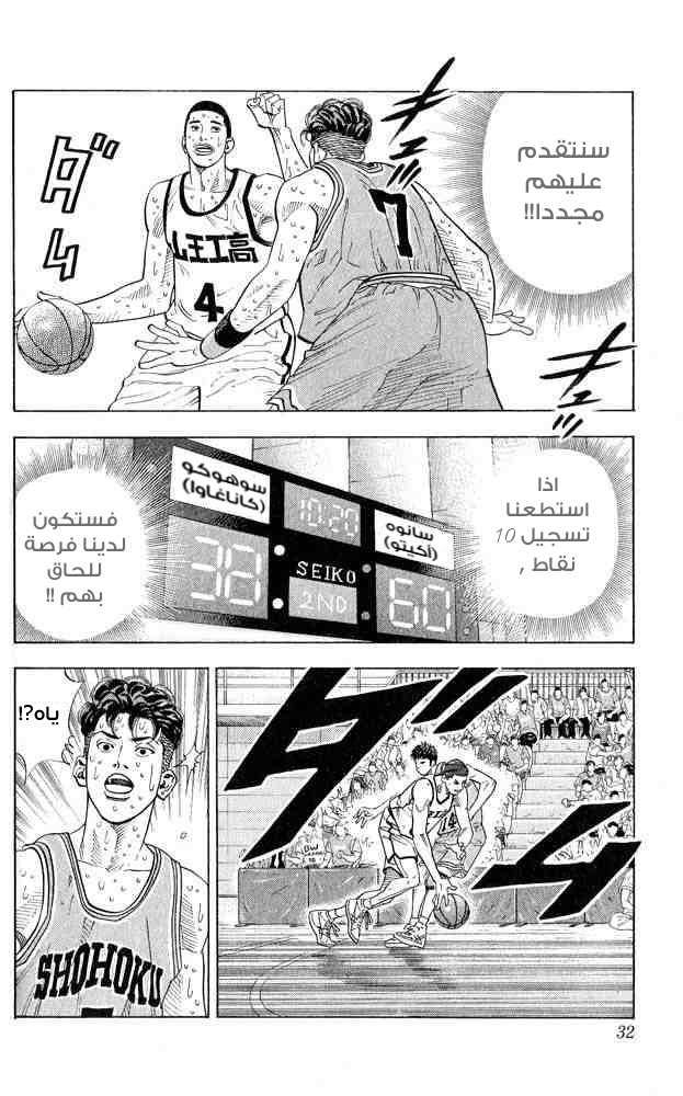 Slam Dunk: Chapter 244 - Page 5