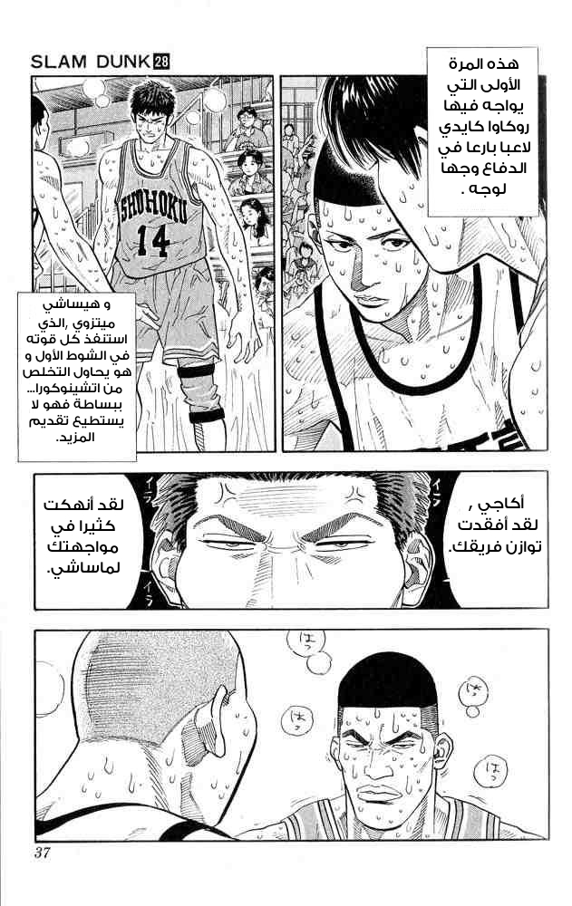 Slam Dunk: Chapter 244 - Page 10