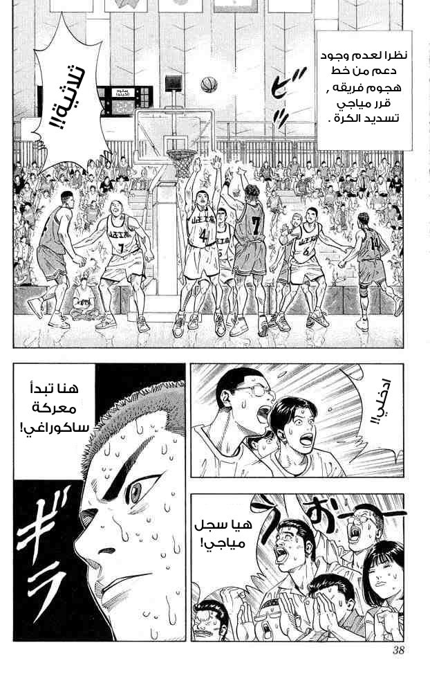 Slam Dunk: Chapter 244 - Page 11