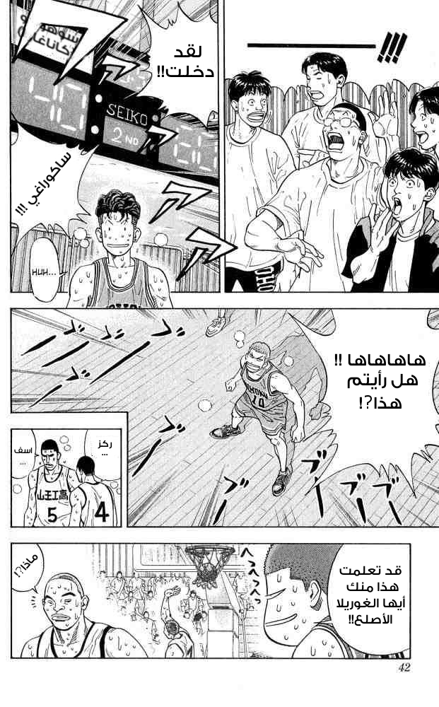 Slam Dunk: Chapter 244 - Page 15
