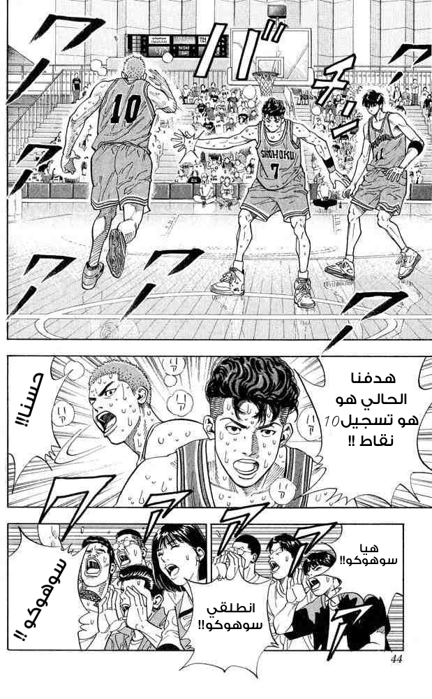 Slam Dunk: Chapter 244 - Page 17