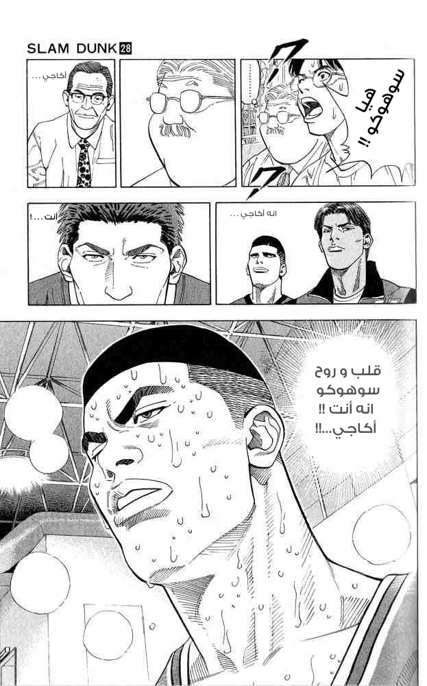 Slam Dunk: Chapter 244 - Page 18