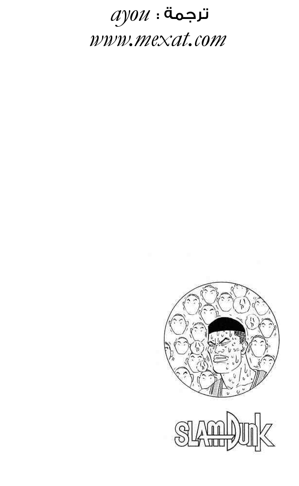 Slam Dunk: Chapter 244 - Page 19