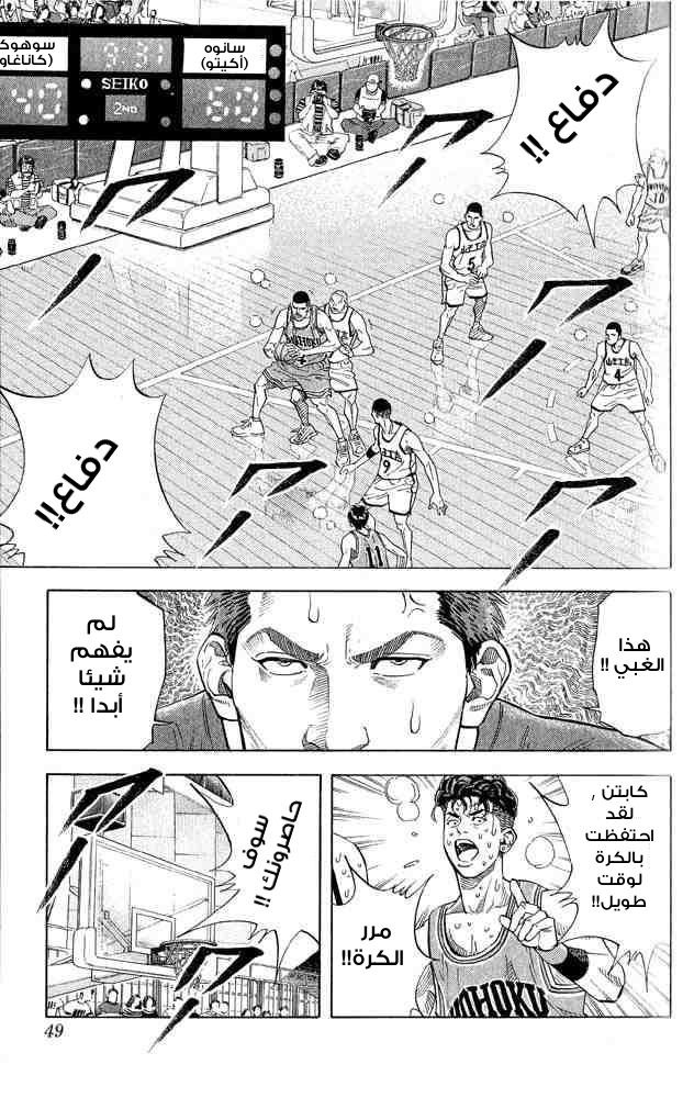 Slam Dunk: Chapter 245 - Page 3