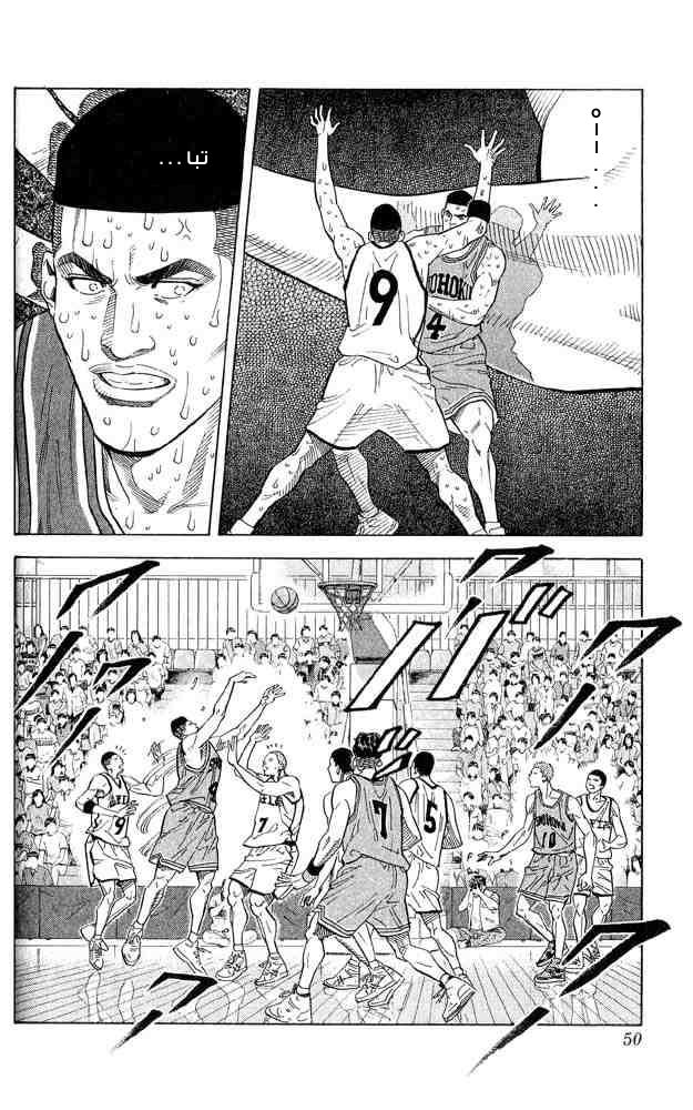 Slam Dunk: Chapter 245 - Page 4