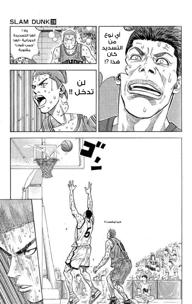 Slam Dunk: Chapter 245 - Page 5