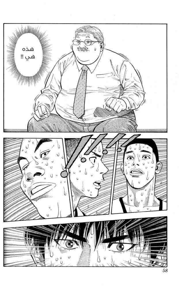 Slam Dunk: Chapter 245 - Page 11