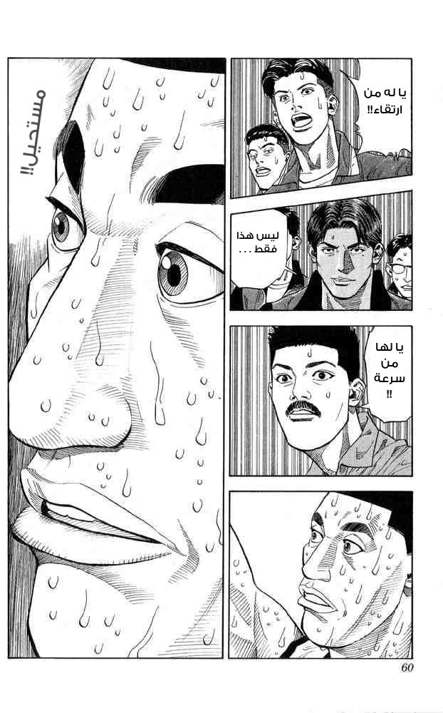 Slam Dunk: Chapter 245 - Page 13