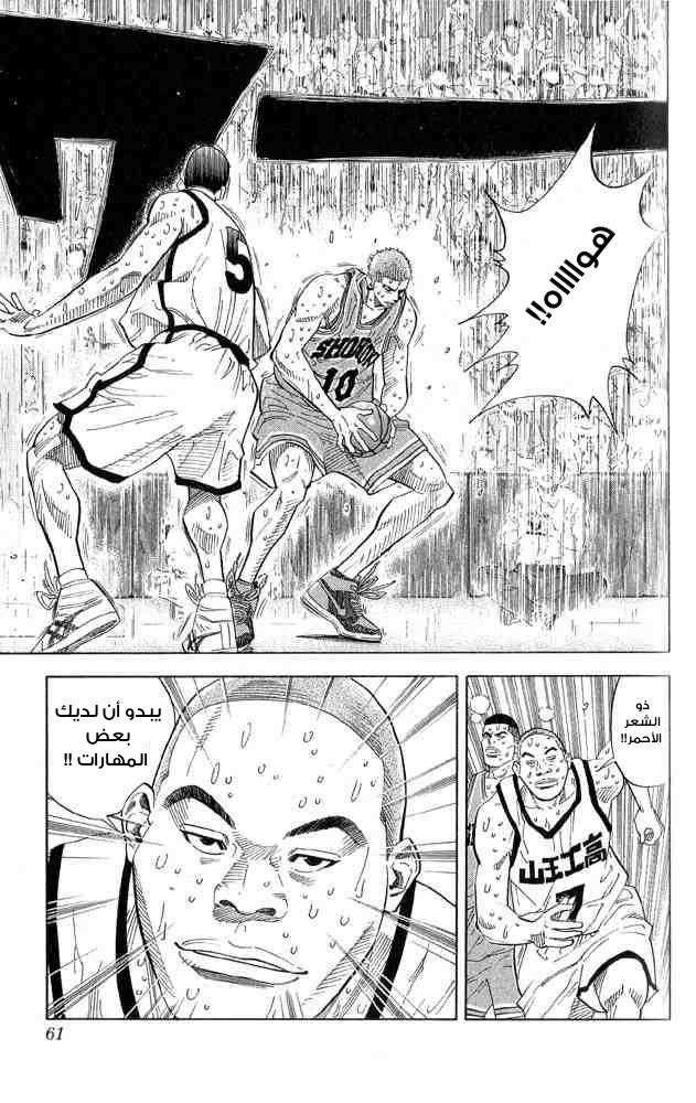 Slam Dunk: Chapter 245 - Page 14