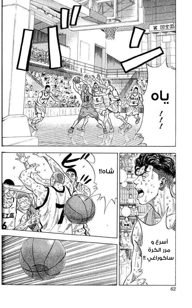 Slam Dunk: Chapter 245 - Page 15