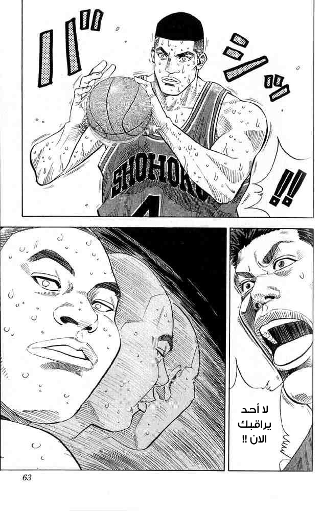 Slam Dunk: Chapter 245 - Page 16