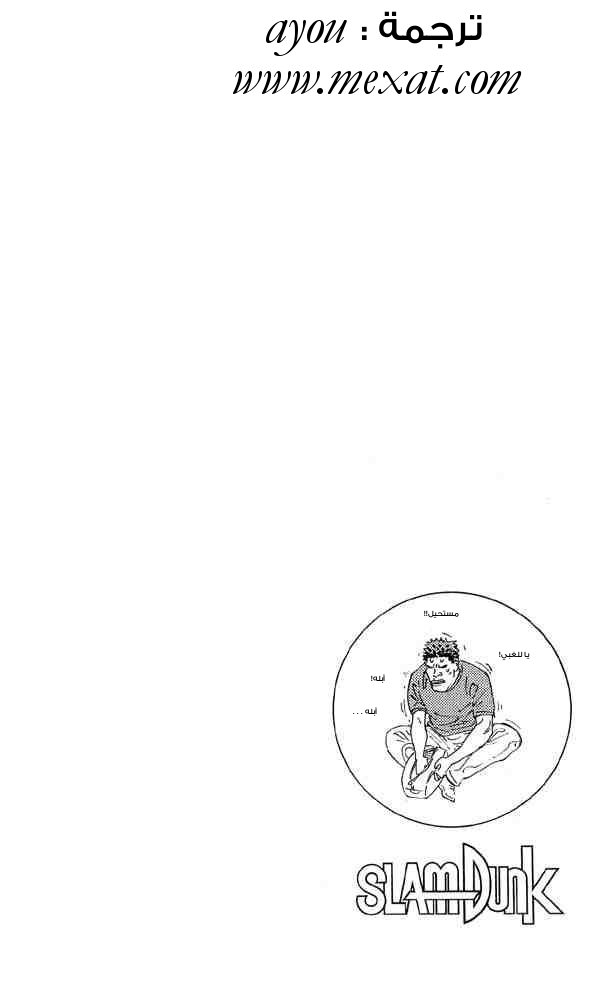 Slam Dunk: Chapter 245 - Page 19