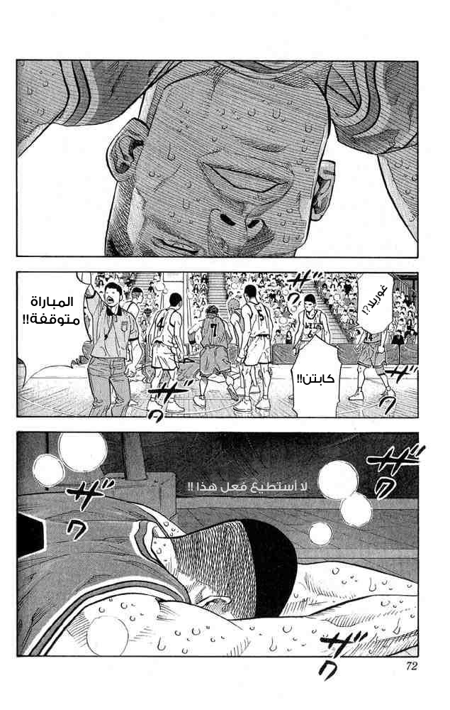 Slam Dunk: Chapter 246 - Page 5