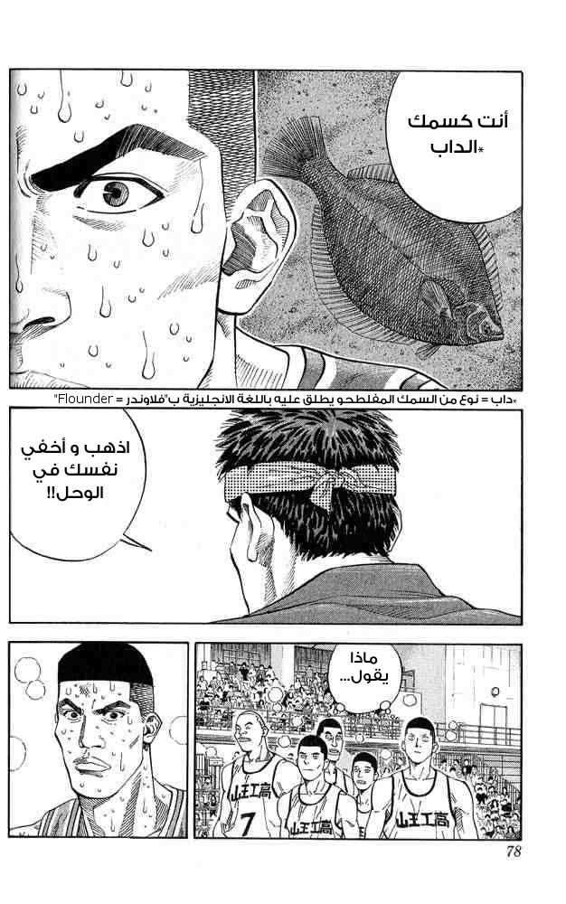 Slam Dunk: Chapter 246 - Page 11