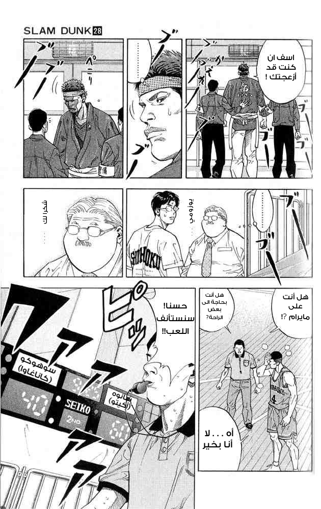 Slam Dunk: Chapter 246 - Page 12