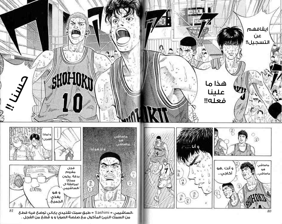 Slam Dunk: Chapter 246 - Page 13
