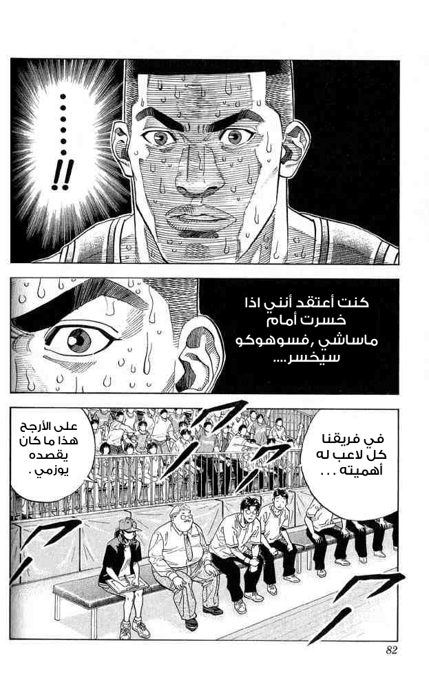 Slam Dunk: Chapter 246 - Page 14