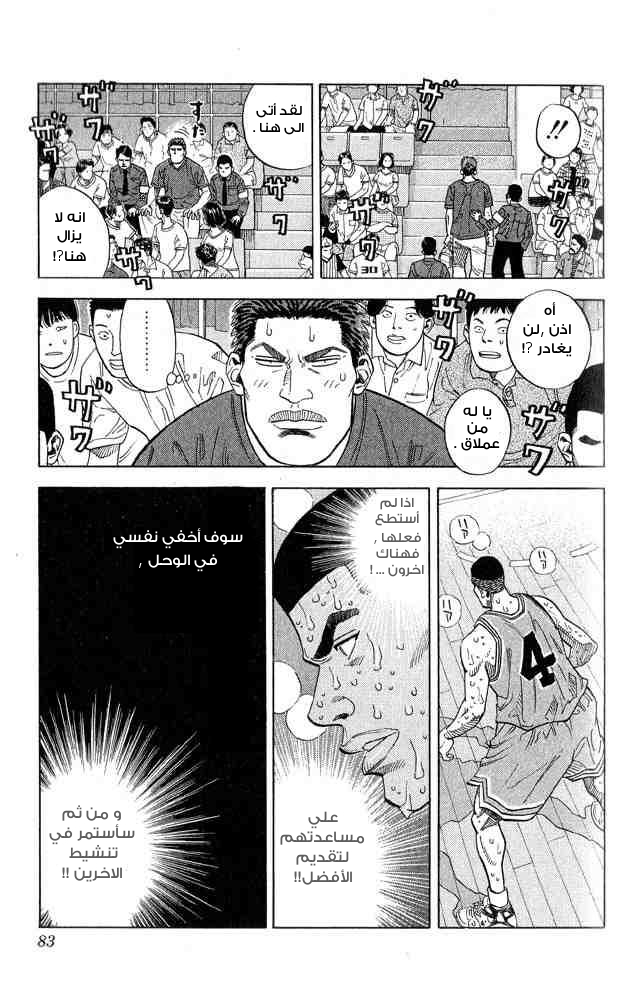 Slam Dunk: Chapter 246 - Page 15