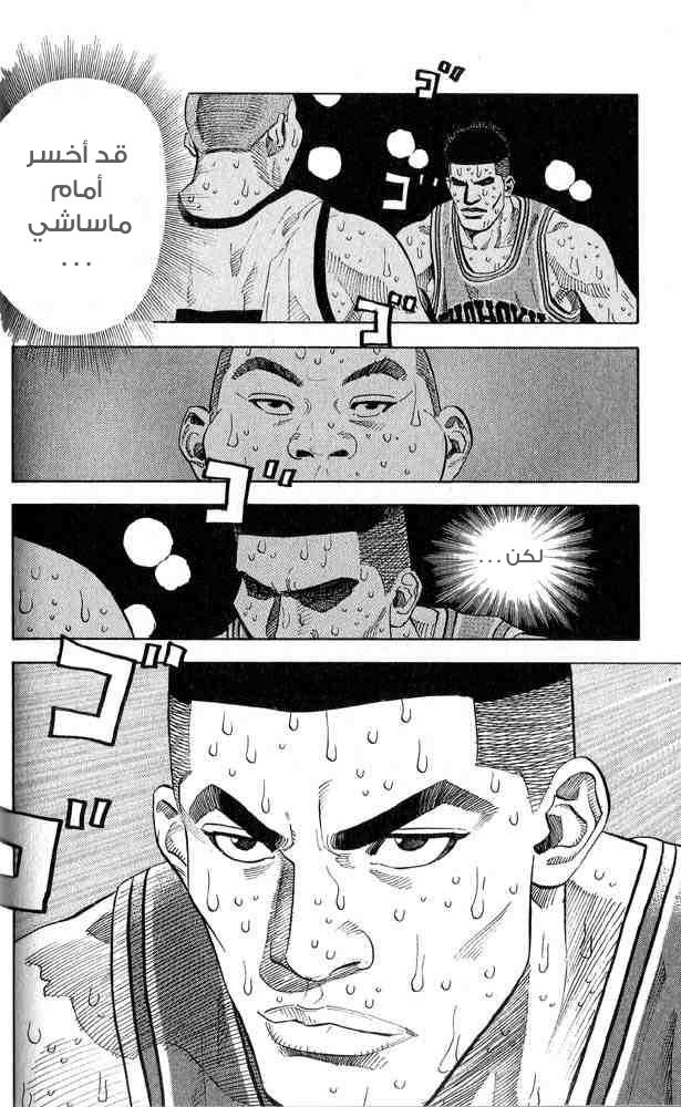Slam Dunk: Chapter 246 - Page 16
