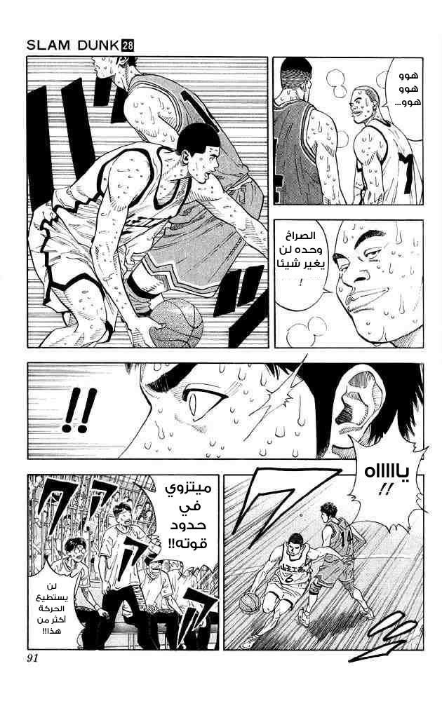 Slam Dunk: Chapter 247 - Page 4