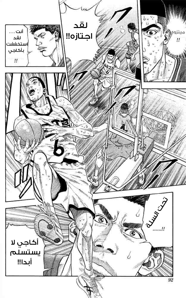 Slam Dunk: Chapter 247 - Page 5