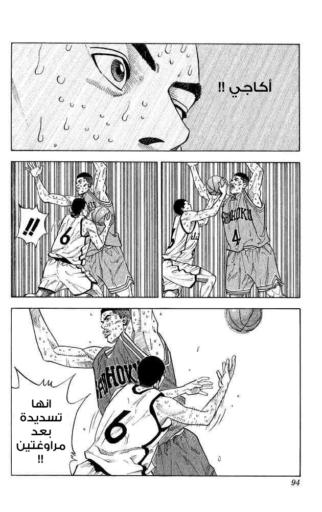 Slam Dunk: Chapter 247 - Page 7
