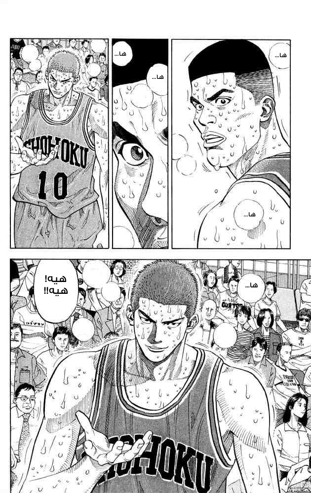 Slam Dunk: Chapter 247 - Page 11