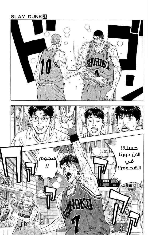 Slam Dunk: Chapter 247 - Page 12