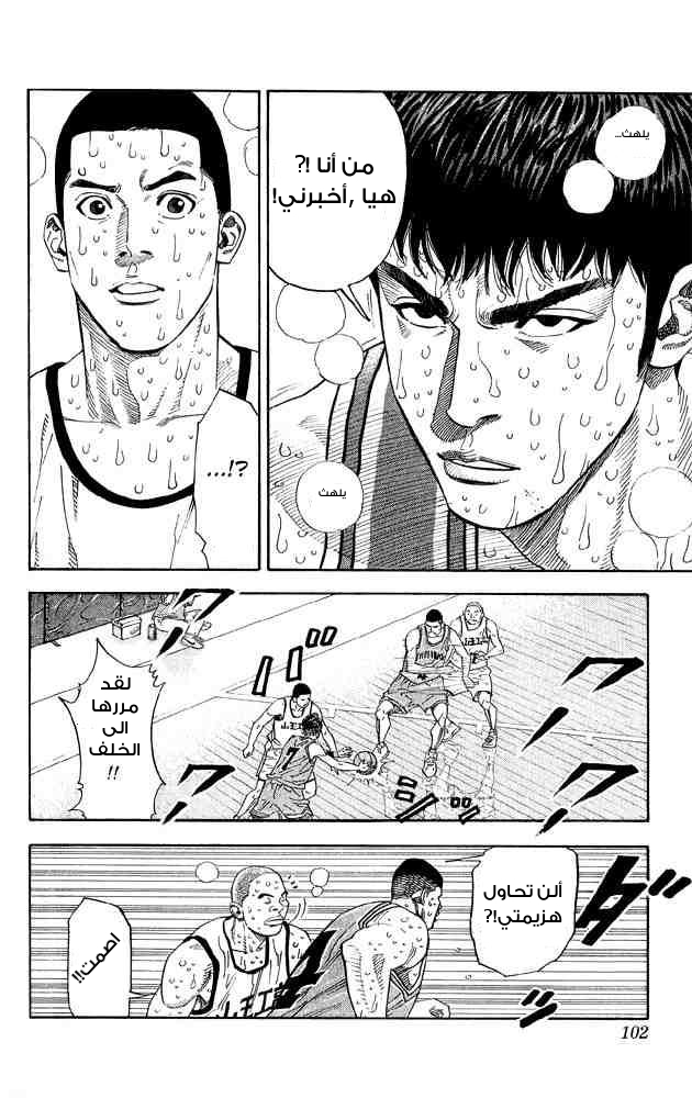 Slam Dunk: Chapter 247 - Page 15