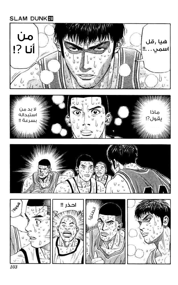 Slam Dunk: Chapter 247 - Page 16