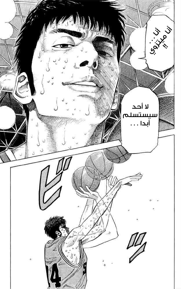 Slam Dunk: Chapter 247 - Page 18