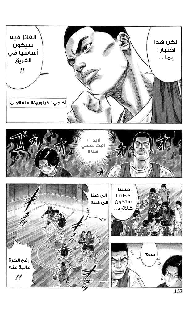 Slam Dunk: Chapter 248 - Page 4