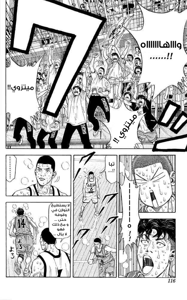 Slam Dunk: Chapter 248 - Page 10