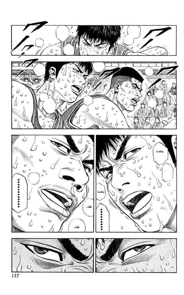 Slam Dunk: Chapter 248 - Page 11