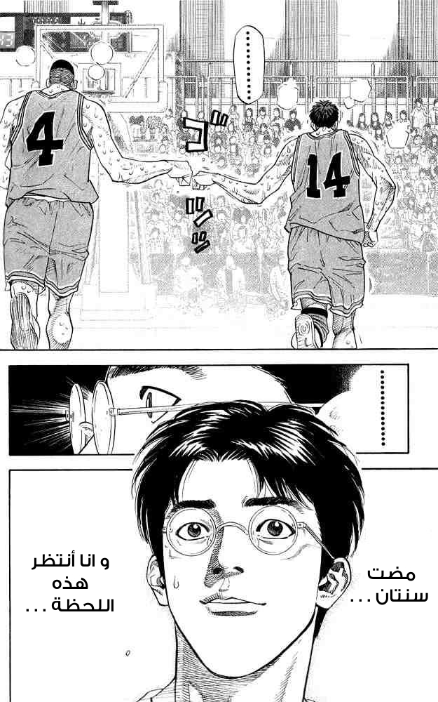 Slam Dunk: Chapter 248 - Page 12