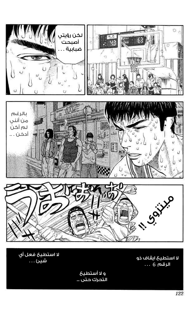 Slam Dunk: Chapter 248 - Page 16