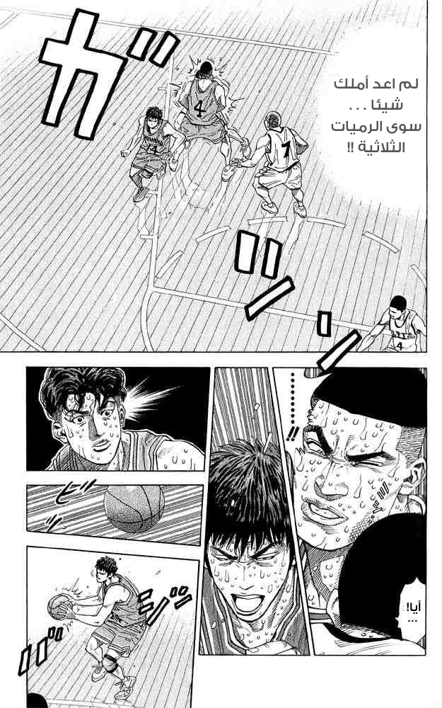 Slam Dunk: Chapter 248 - Page 17