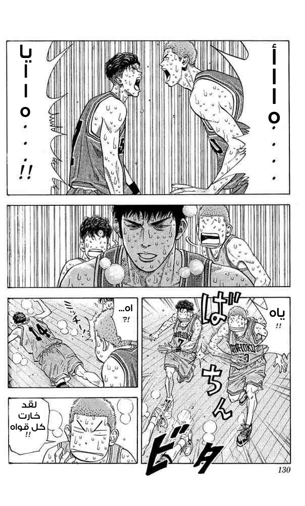 Slam Dunk: Chapter 249 - Page 3